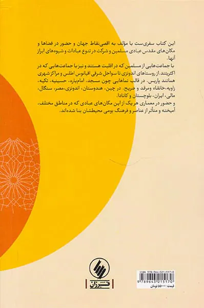 فراسوی مسجد (فضاهای گوناگون عبادت مسلمانان)